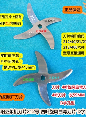 原厂九阳JYDZ-6E 6F 6G 15B 15D 17 17A 9D 27A 22豆浆机刀片刀头
