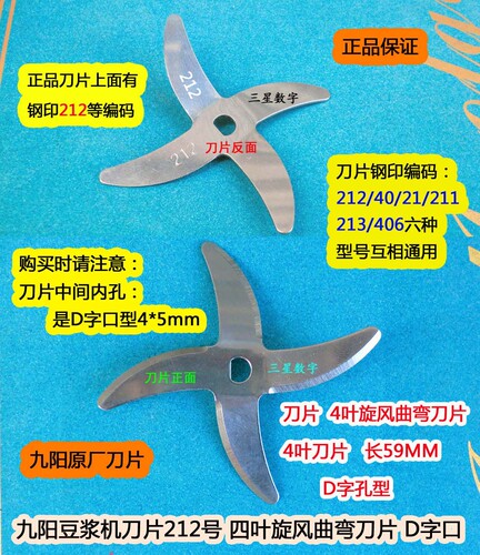 原厂九阳JYDZ-6E 6F 6G 15B 15D 17 17A 9D 27A 22豆浆机刀片刀头