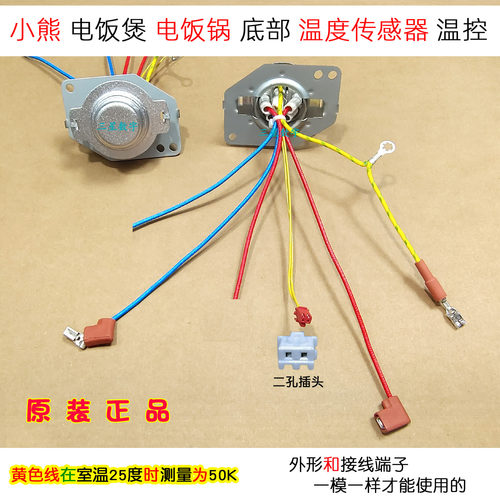 小熊电饭煲锅DFB-C16K1-1/DFB-C16K1温度传感器底部温控磁钢