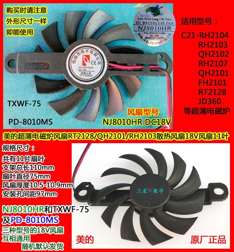 美的超薄电磁炉风扇C21-RH2107/RH2103/QH2102/RH2104散热风扇18V