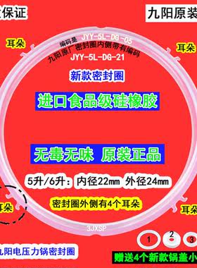 原厂九阳电压力锅密封圈Y-50A1/50A3/60A3/50IHS7饭煲硅胶食品级