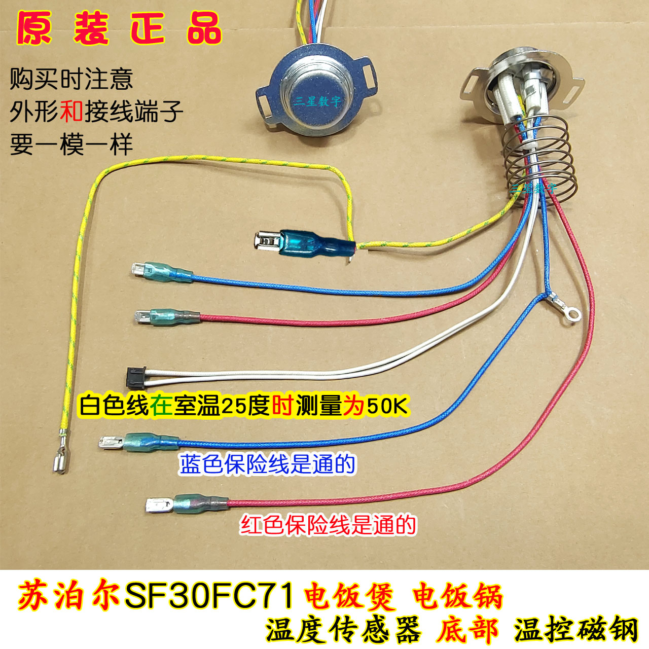 苏泊尔电炖电饭煲锅SF30FC71底部温度传感器控