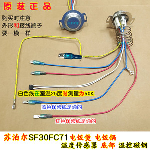 苏泊尔电炖电饭煲锅SF30FC71底部温度传感器控