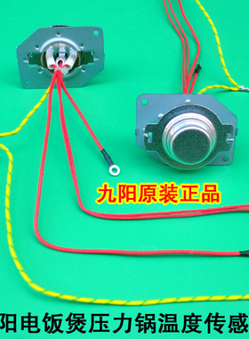 九阳电饭煲锅30FE08/30FE09/50FS23/40FS12/40FS26传感器压力温控