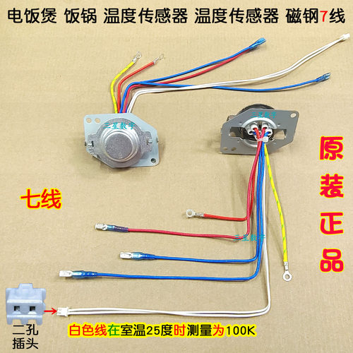 格力电饭煲锅4020C/GDF-5025C底部温度传感器7线温控