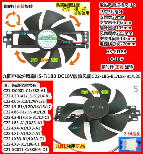 九阳电磁炉风扇HS-FJ18B正转风扇C22-L86-B1/L5S-B1/L2E/L2-B1