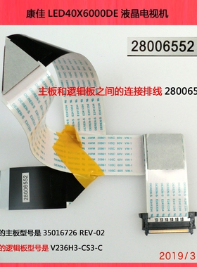 康佳LED40X6000DE主板和逻辑板之间的连接排线28006552