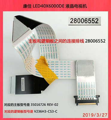 康佳LED40X6000DE主板和逻辑板之间的连接排线28006552