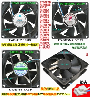 FS5088 美 电饭煲FZ5082 FS5083 电饭锅18V风扇 FS5089散热风扇