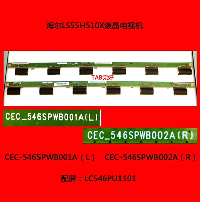 海尔LS55H510X屏边板CEC-546SPWB001A（L）CEC-546SPWB002A（R）
