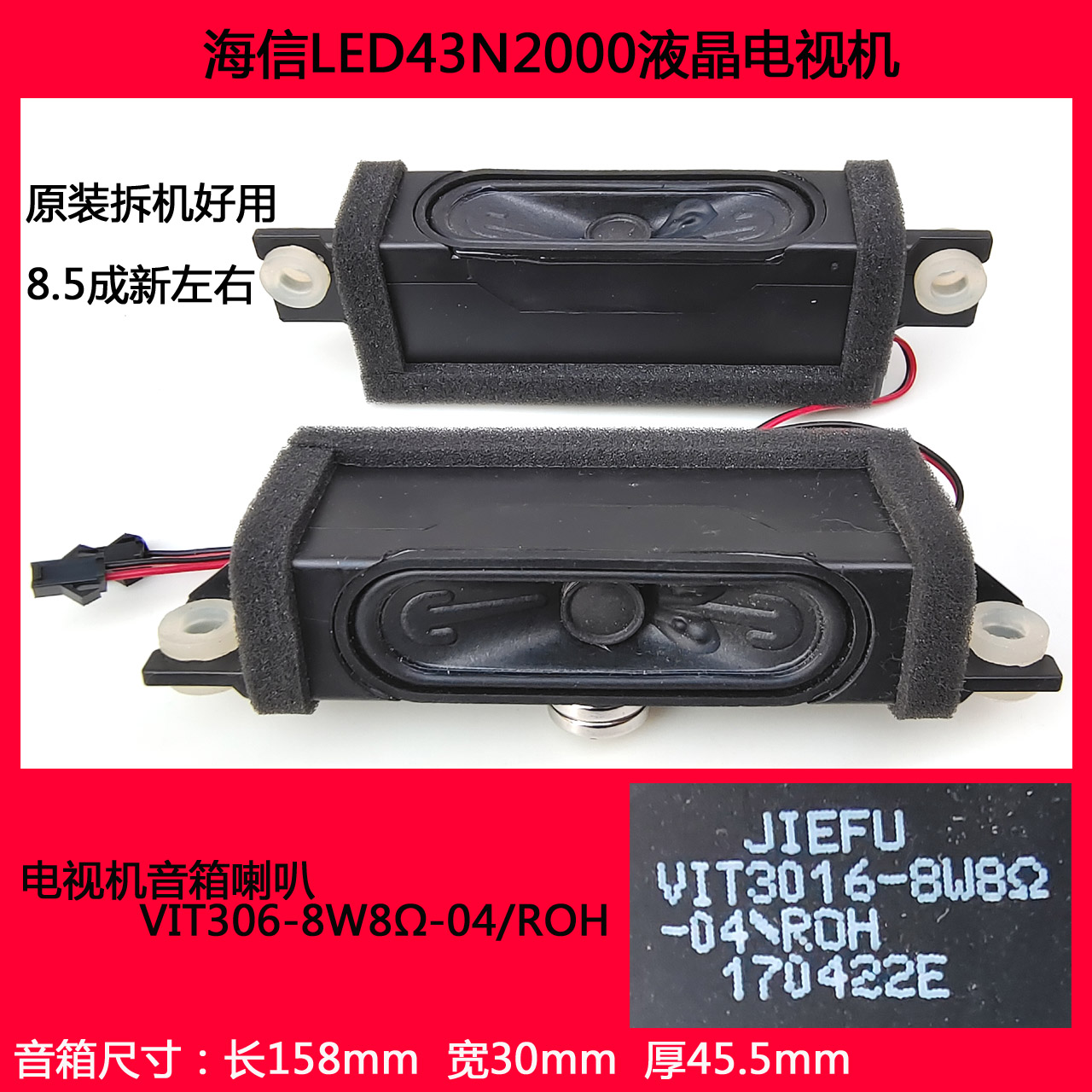 电视机音箱喇叭VIT306-8W8Ω-04
