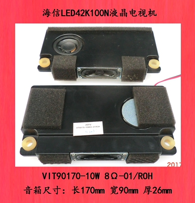 海信LED42K100N液晶电视机喇叭音箱VIT90170-10W 8Ω-01/ROH