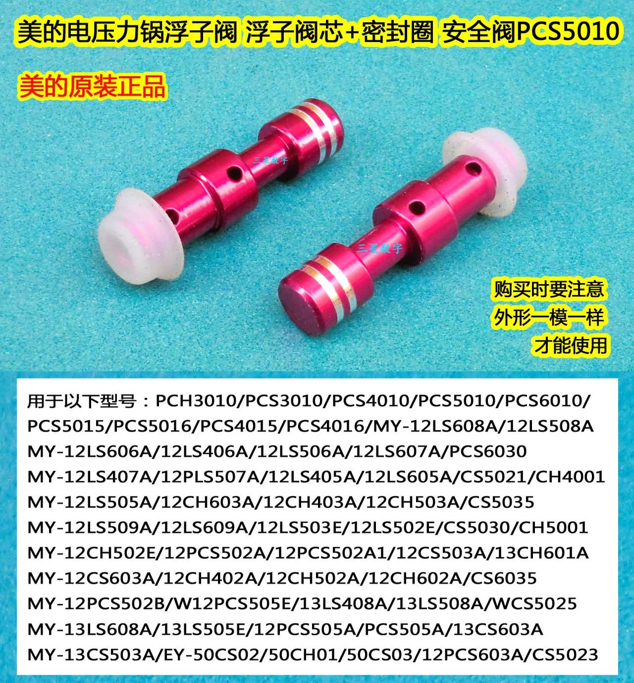 美的电压力锅浮子阀 浮子阀芯+密封圈 安全阀PCS5010/5016/4010