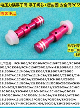 美的电压力锅浮子阀 浮子阀芯+密封圈 安全阀PCS5010/5016/4010