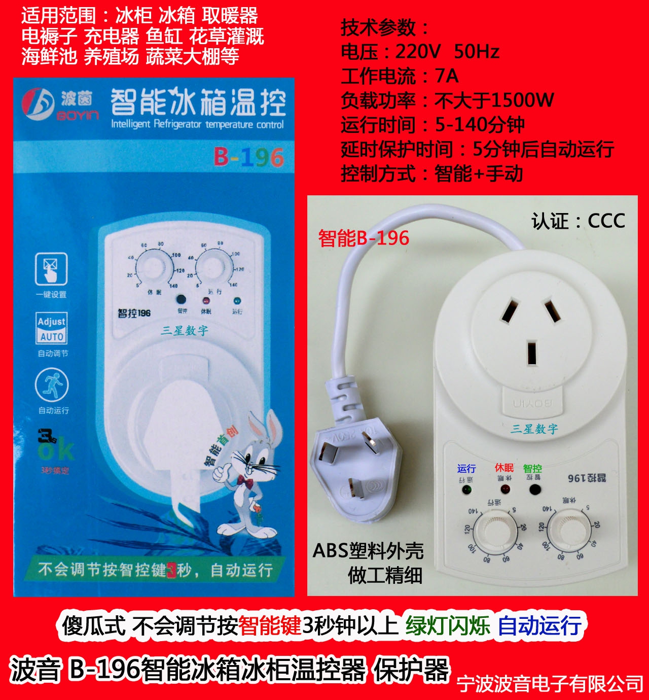 波音B-196冰箱冰柜温控器 智控196温控器 时间定时器 鱼缸定时器
