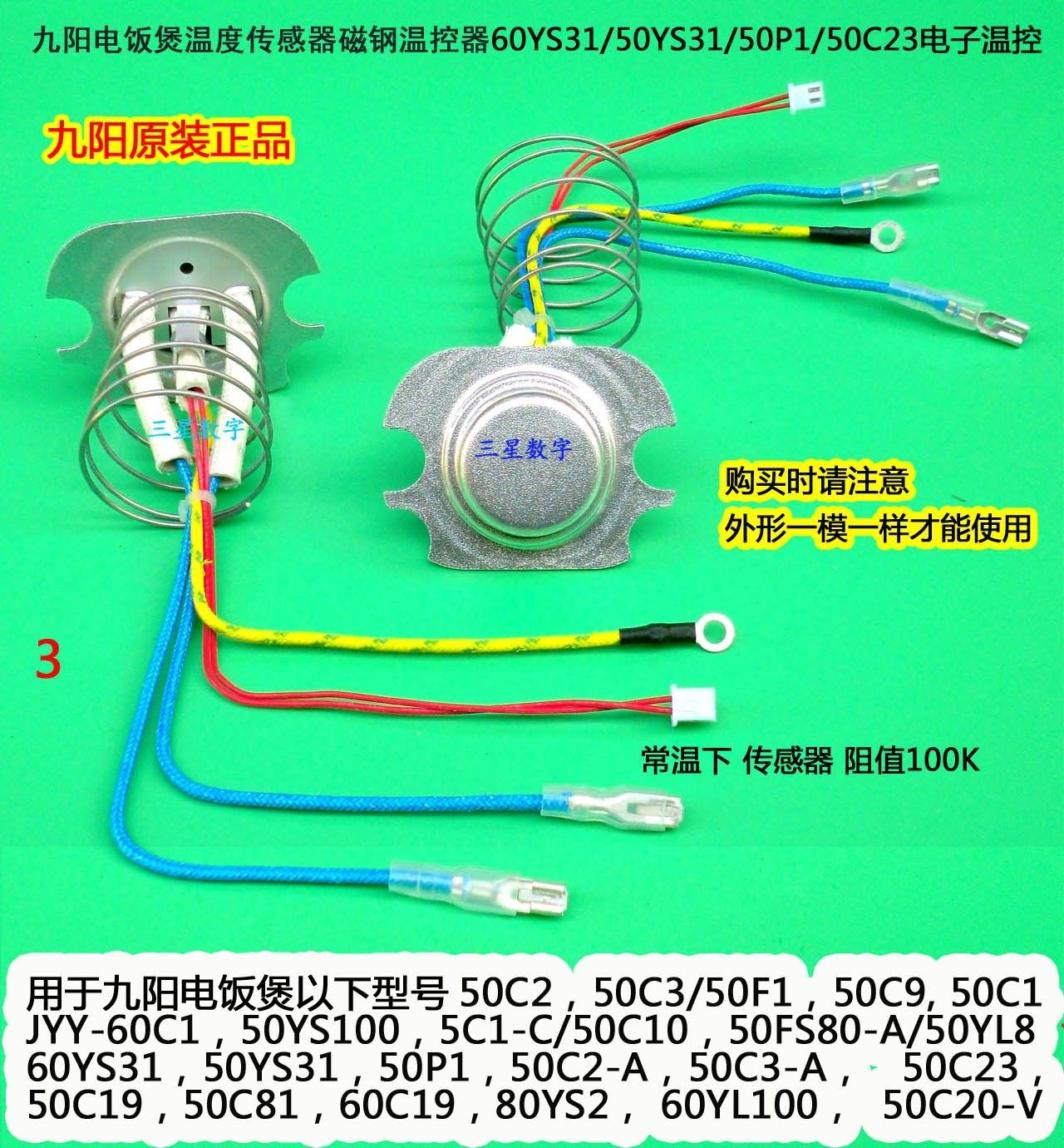 压力煲温度传感器九阳磁钢图片