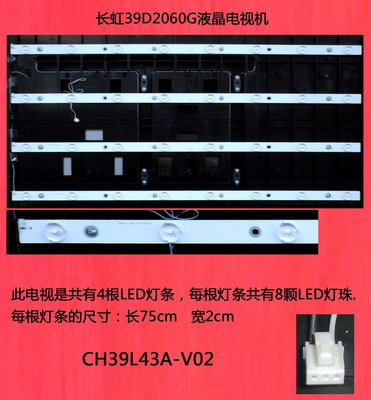 长虹39D2060G液晶电视机灯条CH39L43A-V02