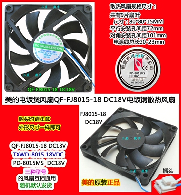 原装美的电饭煲锅风扇MB-HS4066/HS4073/4075散热风扇FJ8015-18