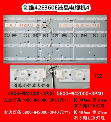 创维42E360E电视灯板LED灯条5800-W42000-3P30 5800-W42000-3P40
