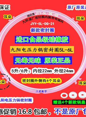 原厂九阳电压力锅密封圈Y50C-B2501/50NS1/50IHS9饭煲硅胶食品级