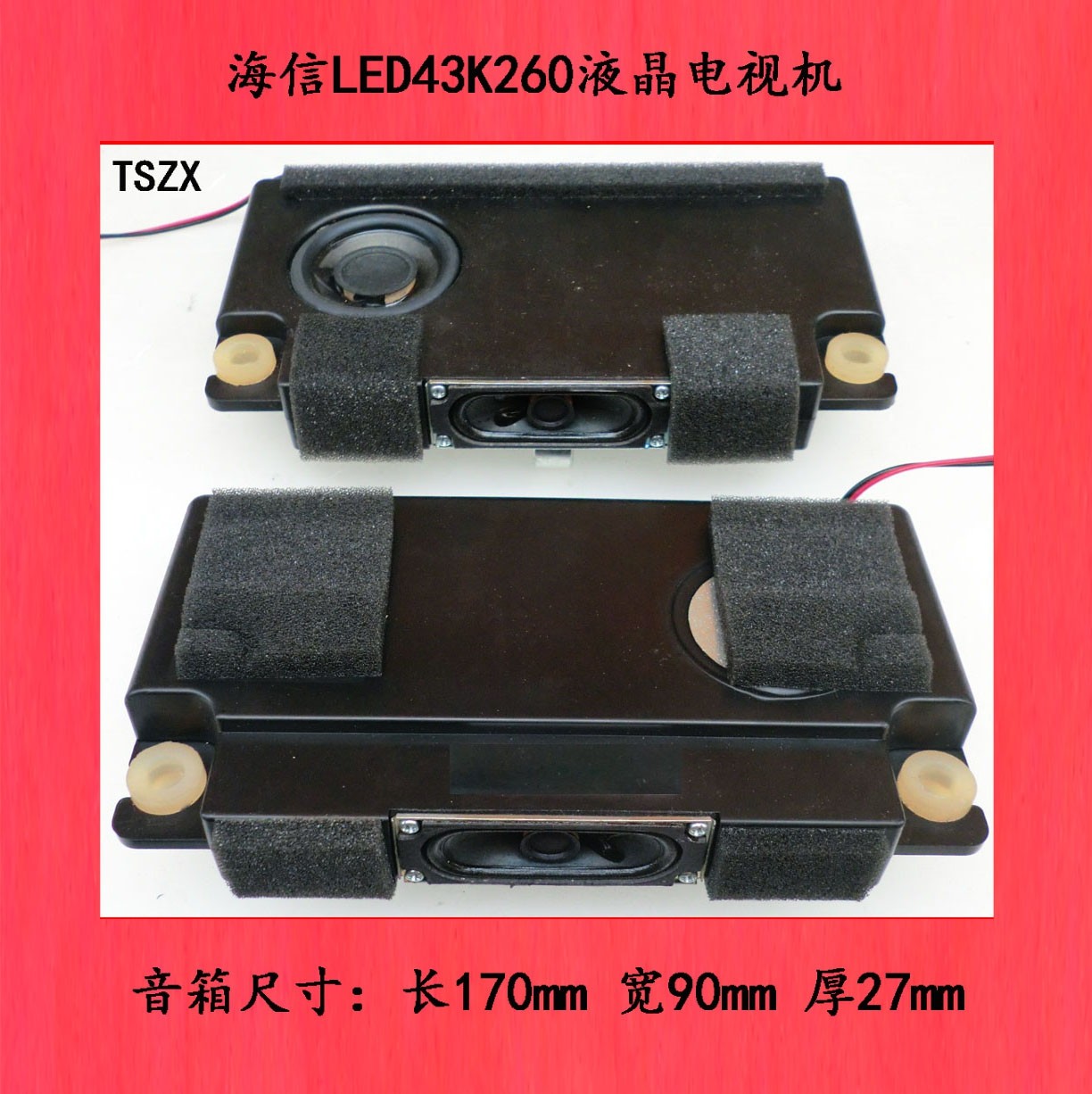 海信LED43K260液晶电视机喇叭扬声器 音箱 音箱一对价格15.0元