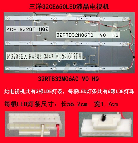 三洋32CE650LED电视机LED灯条32RTB32M06A0 VO HQ