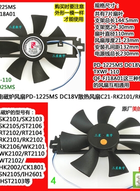 美的电磁炉C21-WK2101/WK2102/RT2110/WT2102风扇TXWF-110 DC18V