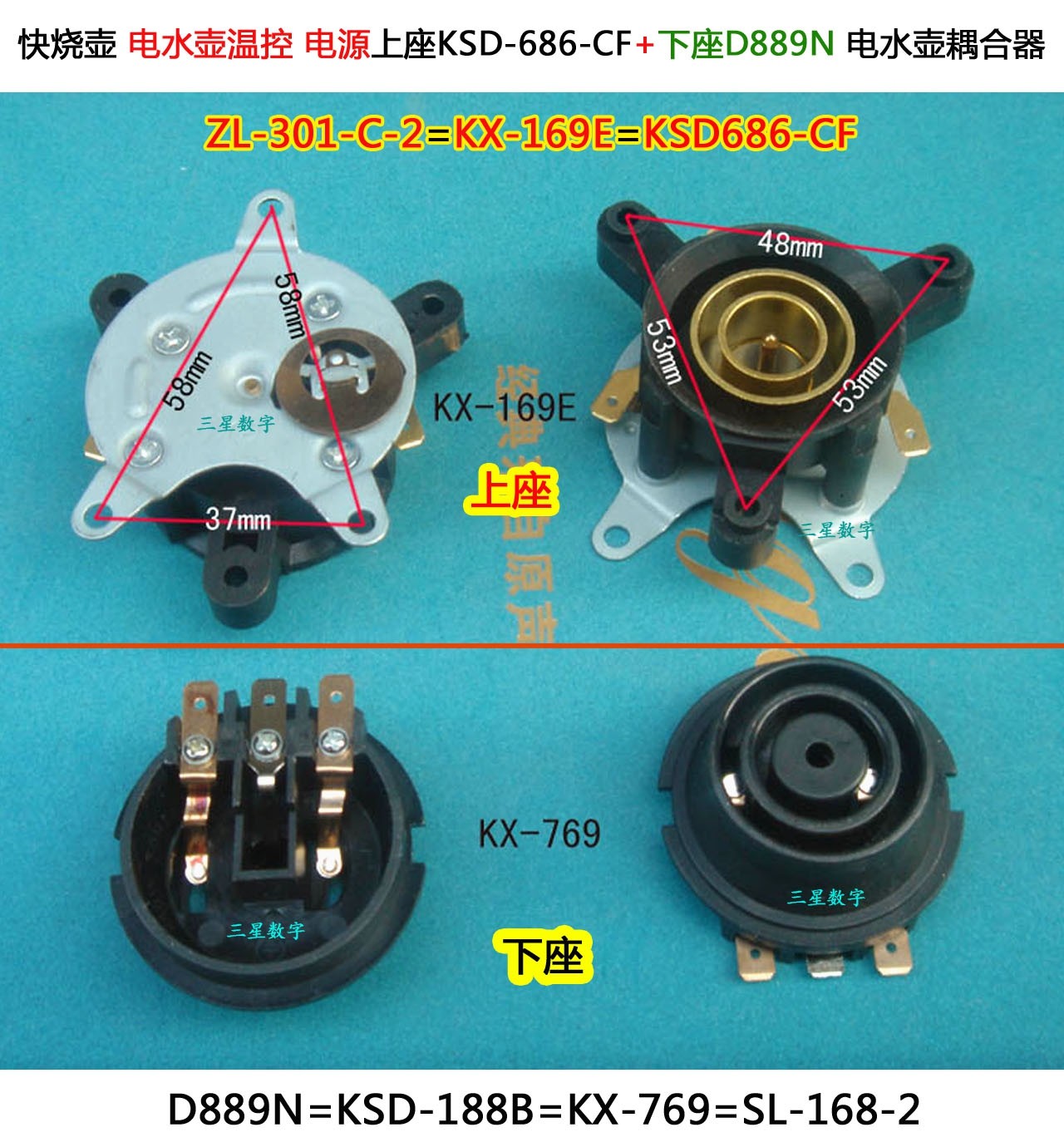 快烧壶 电水壶温控 电源上座KSD686-CF + 下座D889N电水壶耦合器