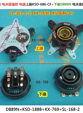 快烧壶 电水壶温控 电源上座KSD686-CF + 下座D889N电水壶耦合器