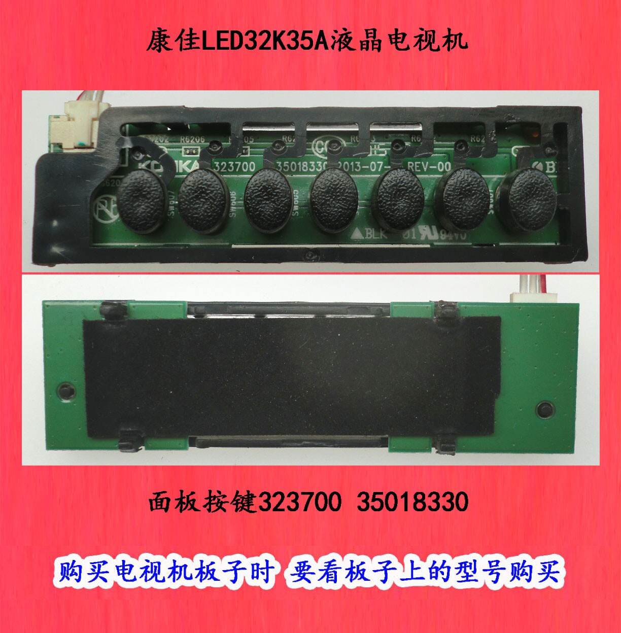 康佳LED32K35A液晶电视机面板按键323700 35018330