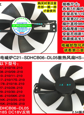 苏泊尔电磁炉风扇C21-SDHCB31散热SDHCB06-DL05风机FJ18S线长25cm
