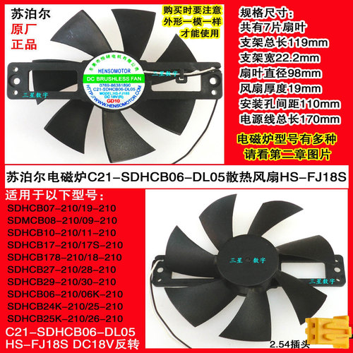 苏泊尔电磁炉风扇C21-SDHCB31散热SDHCB06-DL05风机FJ18S线长25cm