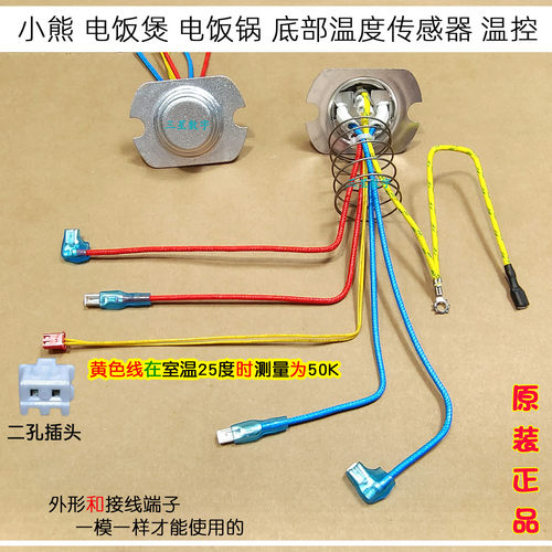 小熊电饭煲锅DFB-C30L3/DFB-B20A1/DFB-C30D1温度传感器底部温控