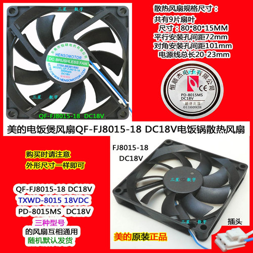 美的电饭煲锅风扇MB- FB40Star301智能8015-18散热风机