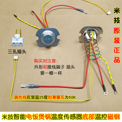 米技炫尚电饭煲锅ECM48A/ECG-104L/EC40F温度传感器底部温控2种