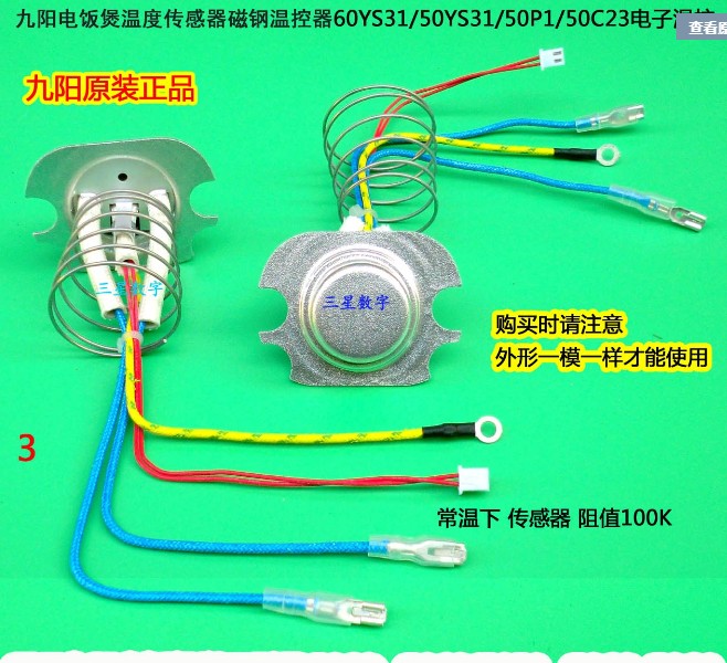 智能九阳温度传感器底部磁钢