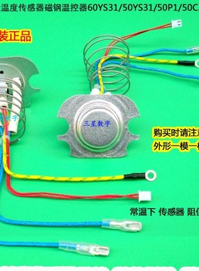 九阳电饭煲锅温度传感器JYY-50FS5 Y60C-B2502 50C20温控Y-50C88