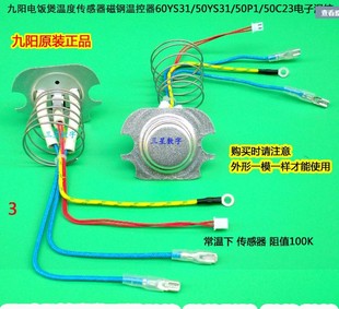 B2502 九阳电饭煲锅温度传感器JYY Y60C 50C88 50FS5 50C20温控Y