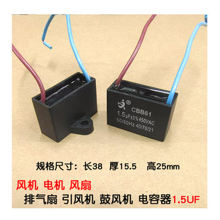 CBB61电机电容器1.5uF 450V电风扇电容器 风机电容器 引风机电容