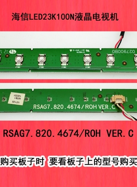 海信LED23K100N电视机面板按键RSAG7.820.4674/ROH VER.C