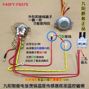 50FS50 40FY819温度传感器底部温控 F570 九阳电饭煲压力锅F40FY