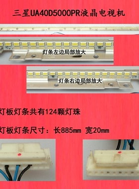 三星UA40D5000PR电视机LED灯板灯条