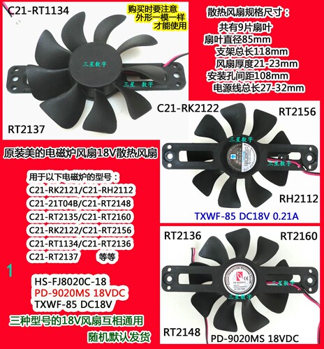 美的电磁炉C21-RK2122/RT2156散热风扇 美的电磁炉18V风扇