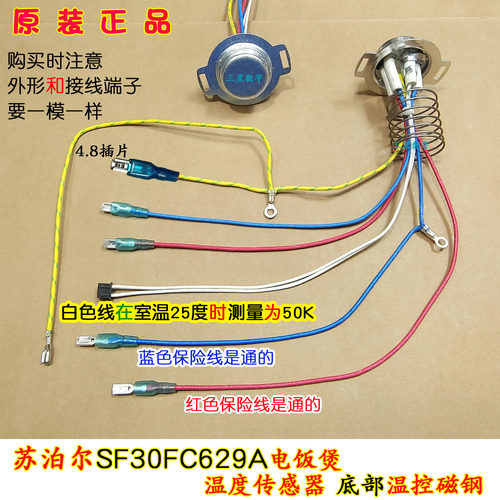 苏泊尔电饭煲锅SF30FC629A/SF30FD972/SF30FC789底部温度传感器控