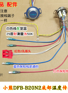 适用小熊电饭煲锅DFB-D40N1/B40Z9/DFB-B20N2温度传感器底部温控