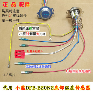 DFB B40Z9 B20N2温度传感器底部温控 D40N1 适用小熊电饭煲锅DFB