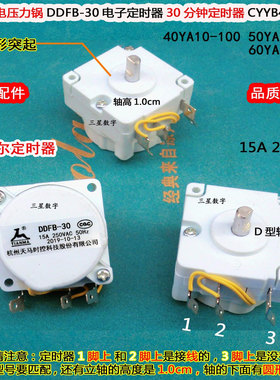 苏泊尔电压力锅SY-60YA9051饭煲时间定时器DDFB-30通用35和45分钟