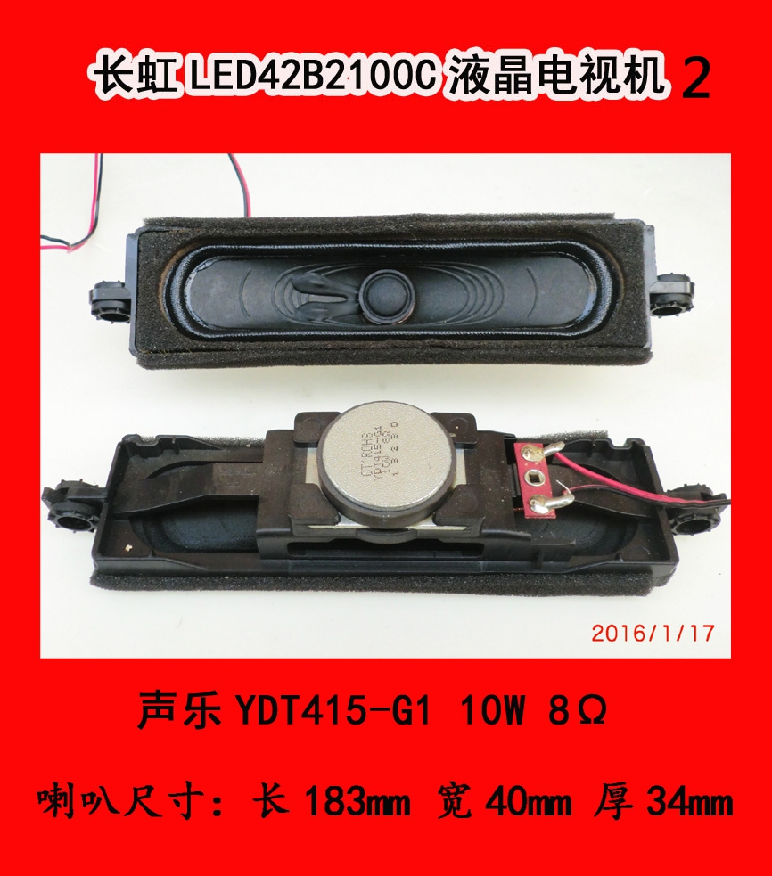 长虹LED42B2100C电视喇叭扬声器声乐YDT415-G1 10W 8Ω喇叭一对12