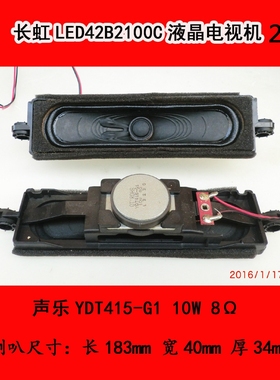 长虹LED42B2100C电视喇叭扬声器声乐YDT415-G1 10W 8Ω喇叭一对12