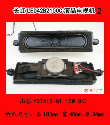 长虹LED42B2100C电视喇叭扬声器声乐YDT415-G1 10W 8Ω喇叭一对12
